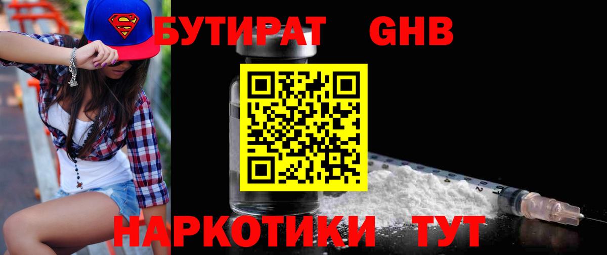 Бутират BDO 33%  Вход с VPN  БУТИРАТ  Большой Камень 