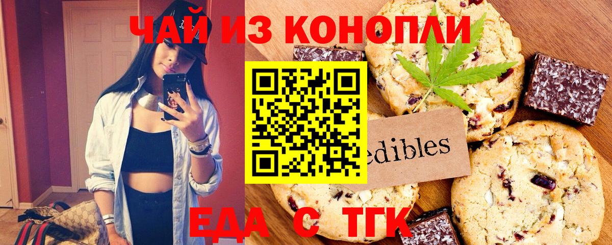 Большой Камень  Печенье с ТГК марихуана  Вход с VPN 
