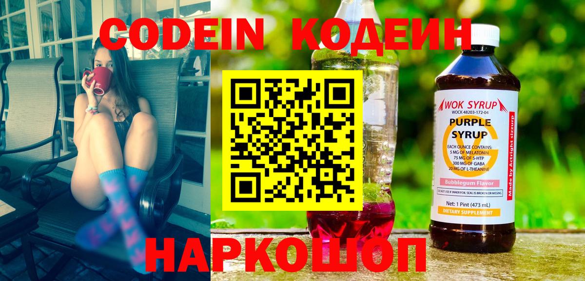 Кодеин напиток Lean (лин) Большой Камень