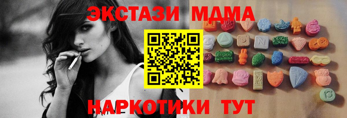 ЭКСТАЗИ MDMA Большой Камень