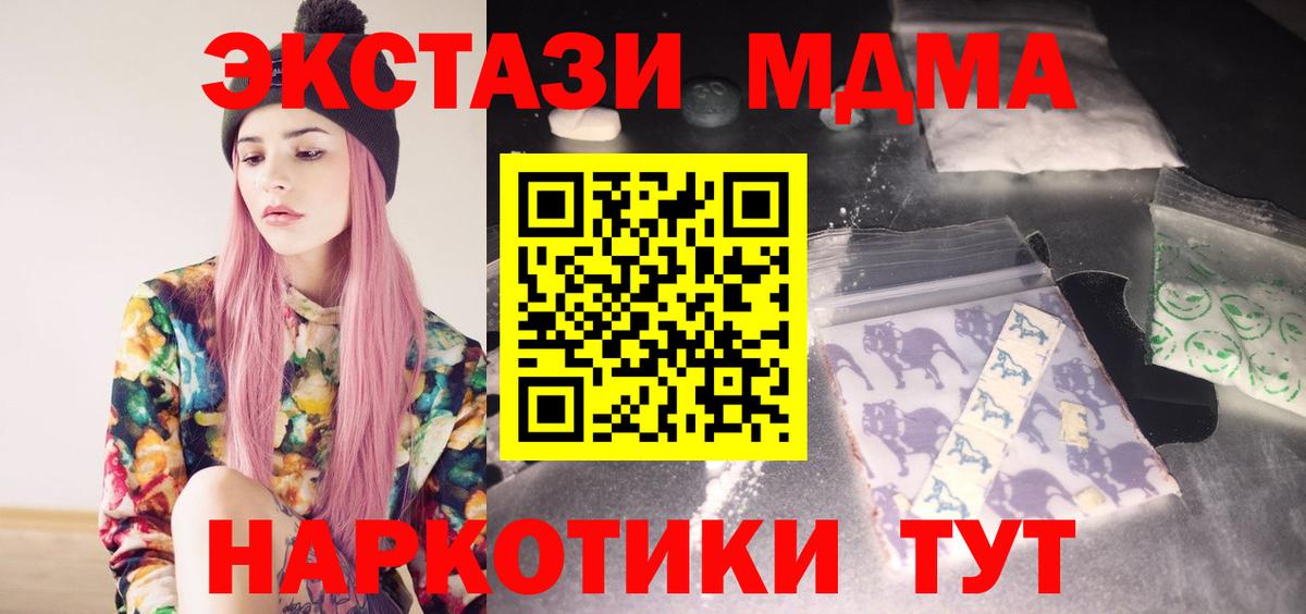 МДМА Molly  МДМА  Большой Камень  Вход с VPN  МДМА кристаллы 