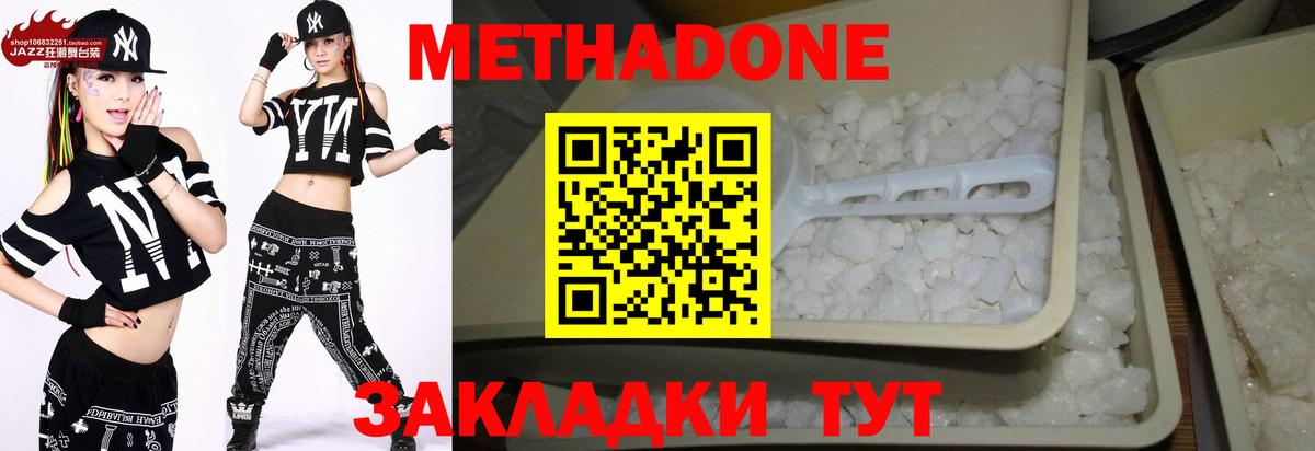 Метадон кристалл Большой Камень