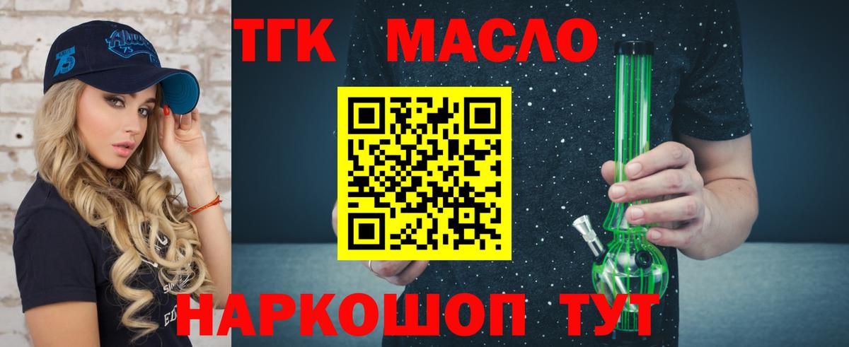 ТГК гашишное масло Большой Камень